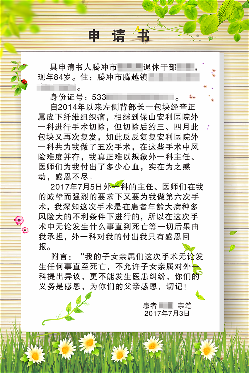 不一樣的申請書，溫暖了所有醫(yī)務(wù)人員的心