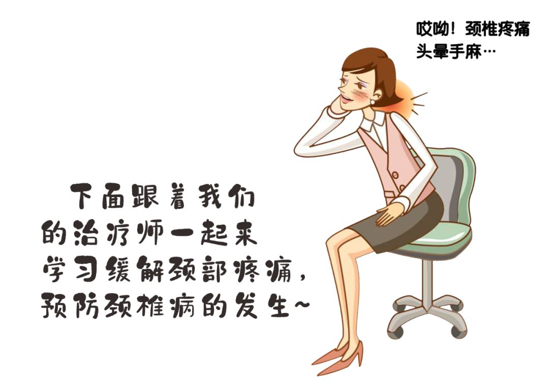 久居家中頸椎不適！如何緩解看操作~