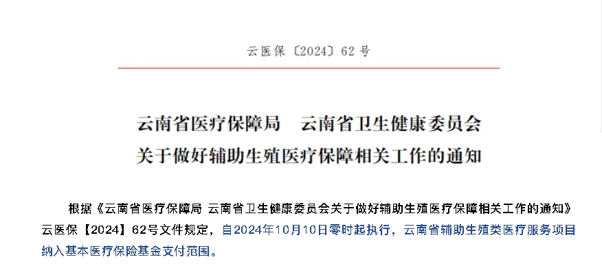 重磅消息丨10月10日起，保山安利醫(yī)院做試管嬰兒可以報(bào)銷了